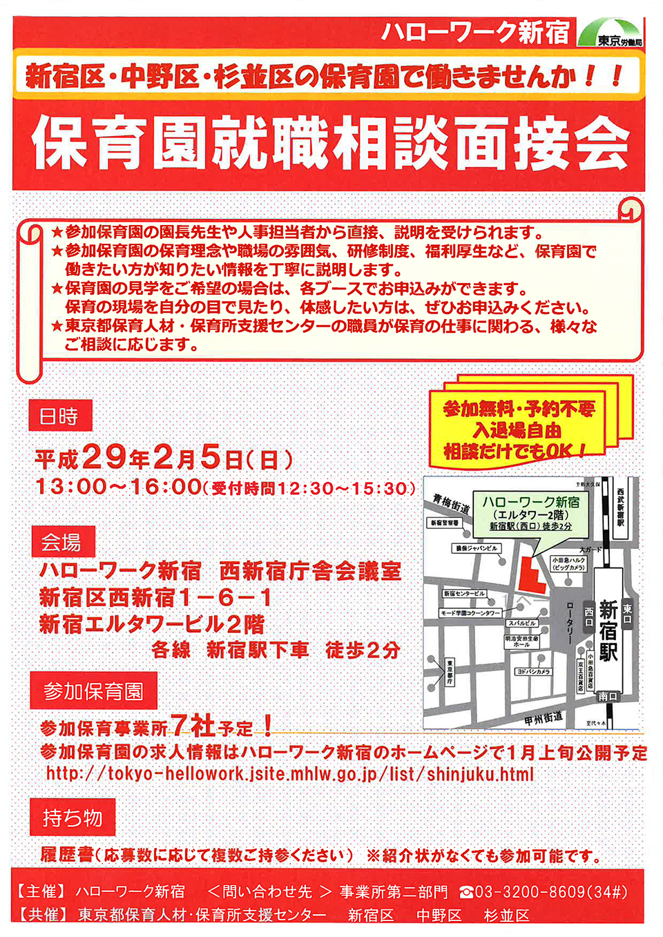 保育園就職相談面接会