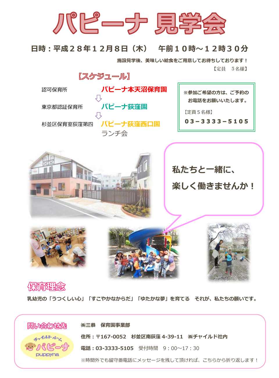 パピーナ見学会